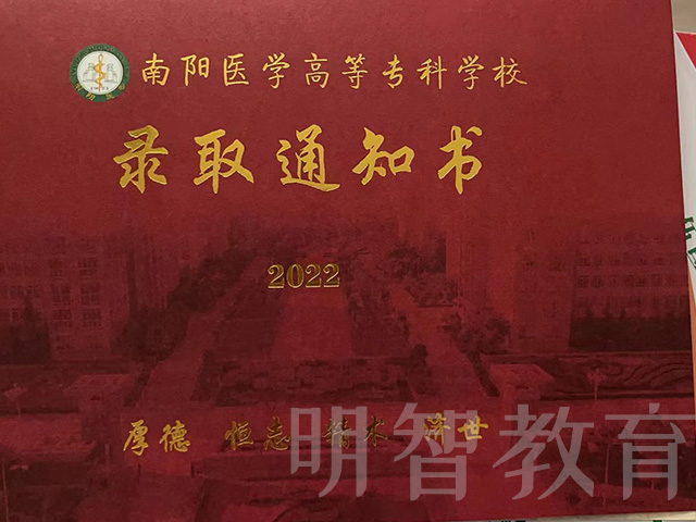 2022年喜报频传,南阳医学高等专科学校多名考生被录取